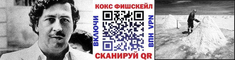 Кокаин FishScale  Сердобск 